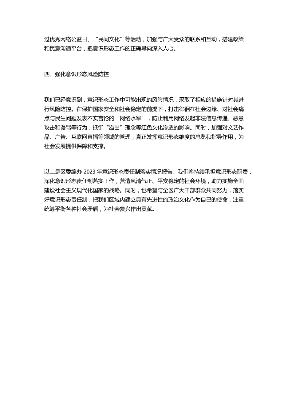 区委编办2023年意识形态责任制落实情况报告 _第2页