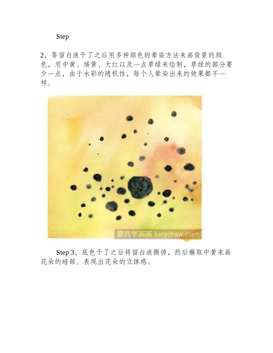 巧用留白液画花朵水彩画教程1_第2页