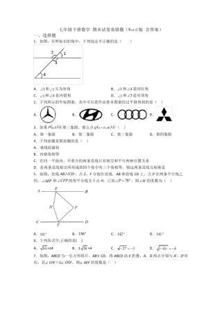 七年级下册数学 期末试卷易错题(Word版 含答案) 