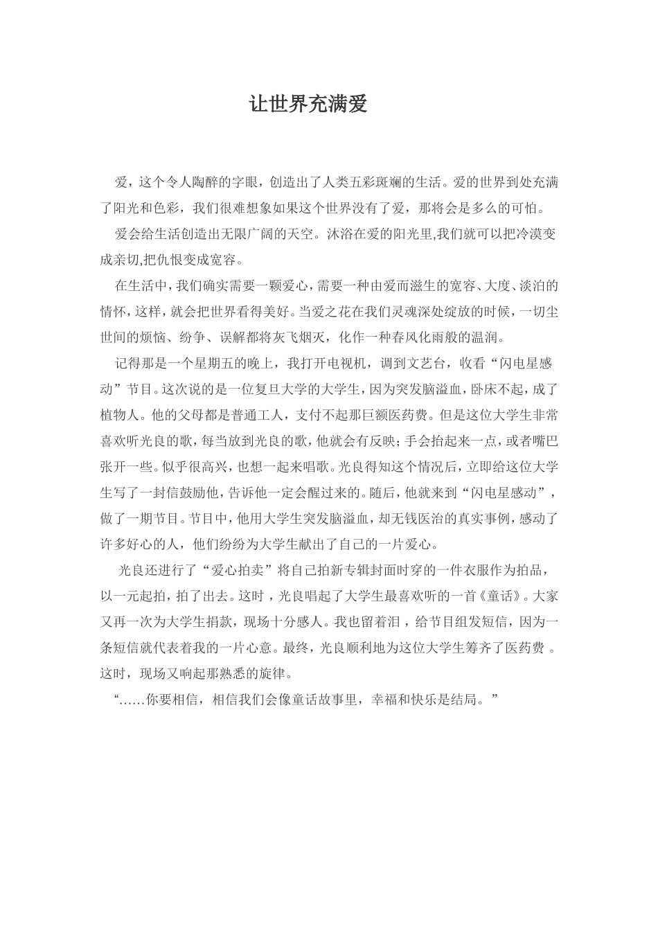 让世界充满爱 (2)_第1页