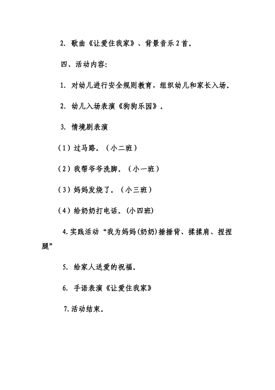 孝亲文化方案文档_第2页