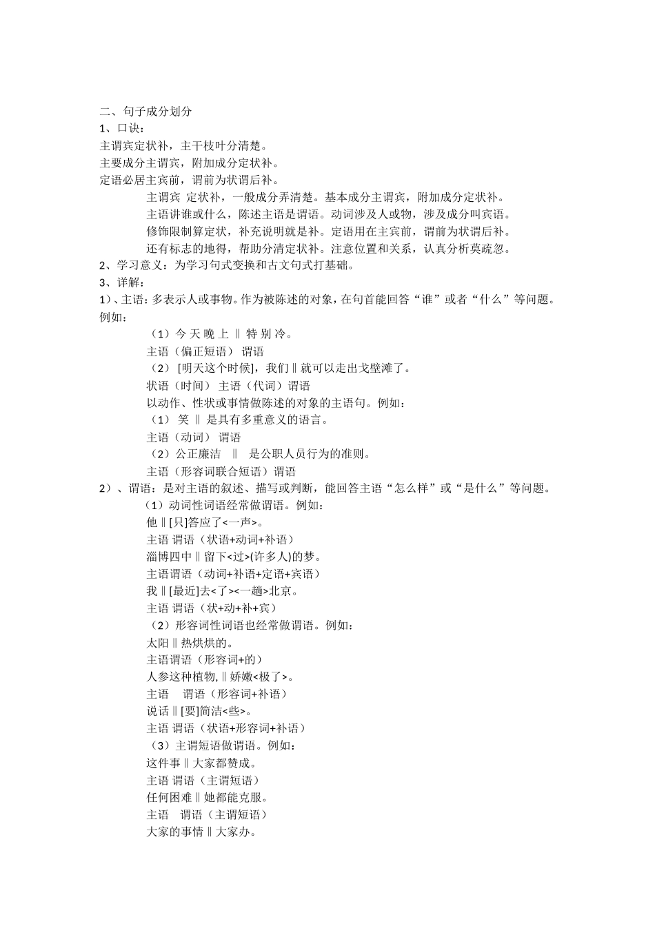 病句修改、句子成分_第2页