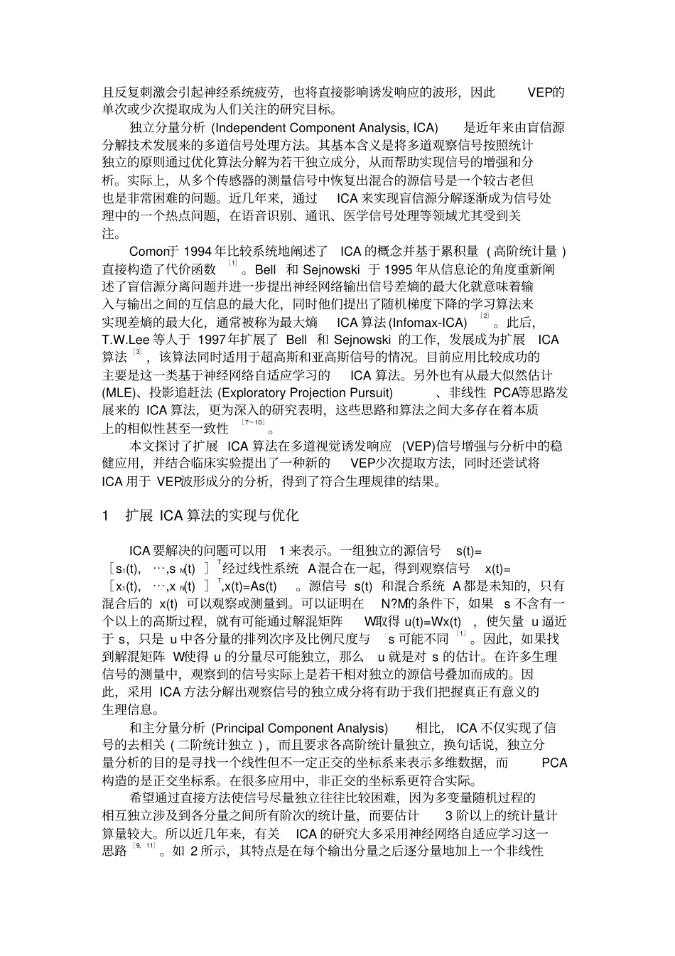 ICA在视觉诱发电位的少次提取与波形分析中的应用_第2页