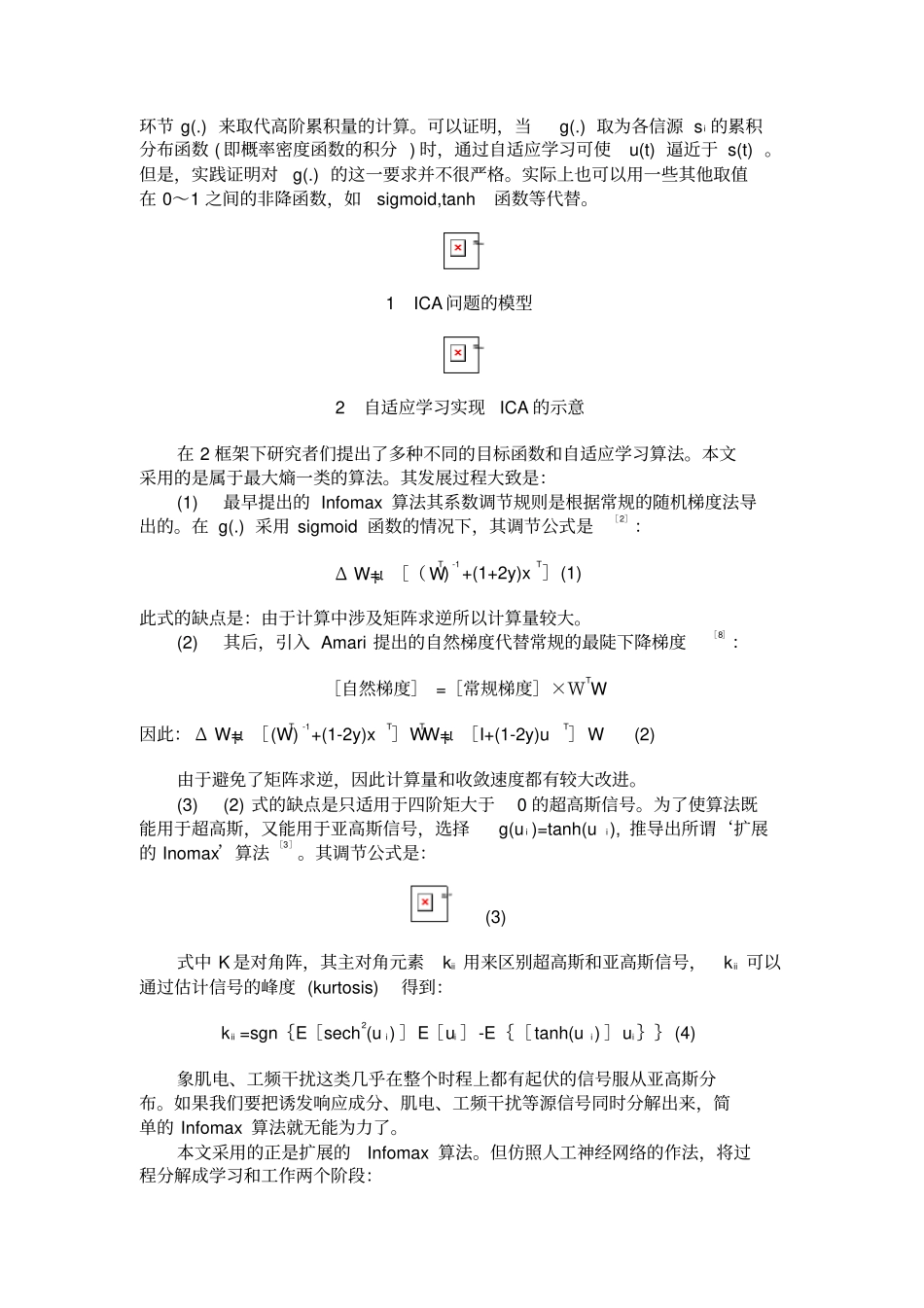 ICA在视觉诱发电位的少次提取与波形分析中的应用_第3页