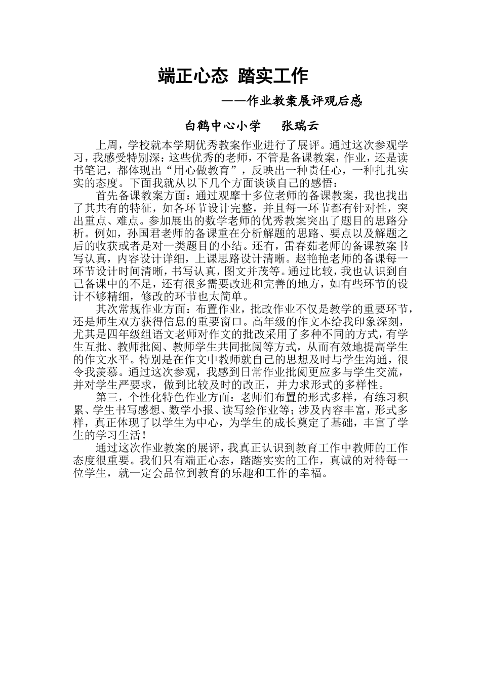 作业教案展评心得_第1页