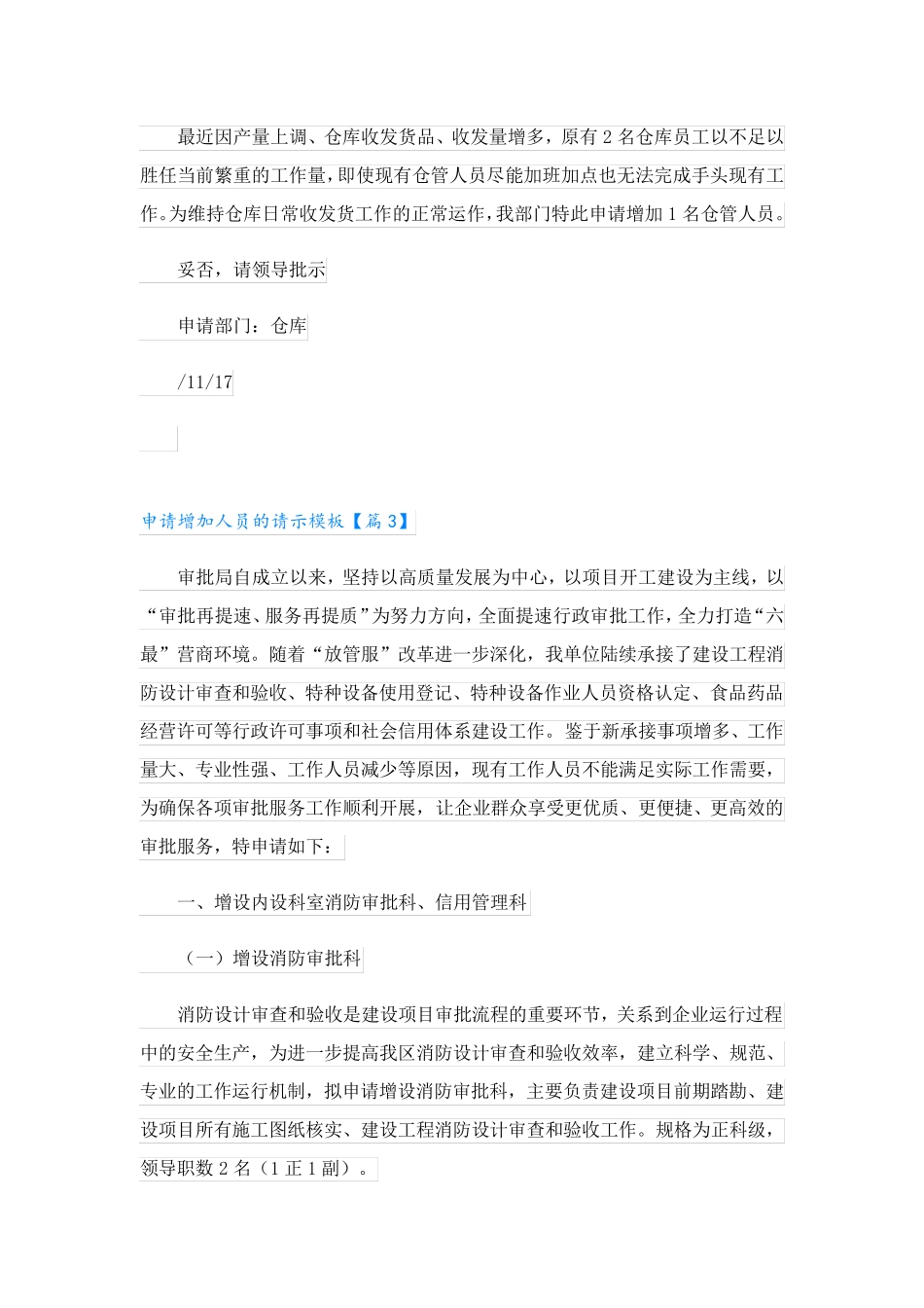 申请增加人员的请示模板范文10篇 _第2页