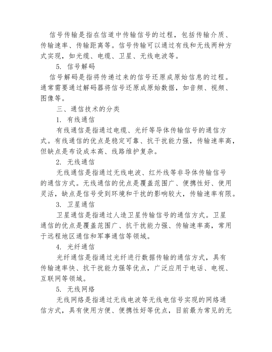 通信技术基础知识_第2页