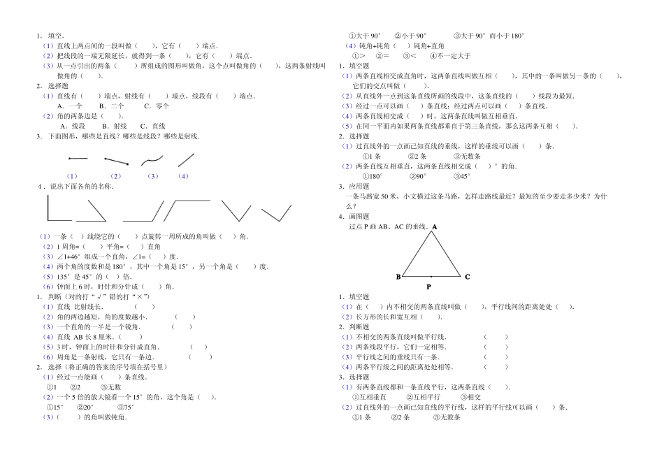 人教新课标版四年级下册数学第七单元测试卷_第1页