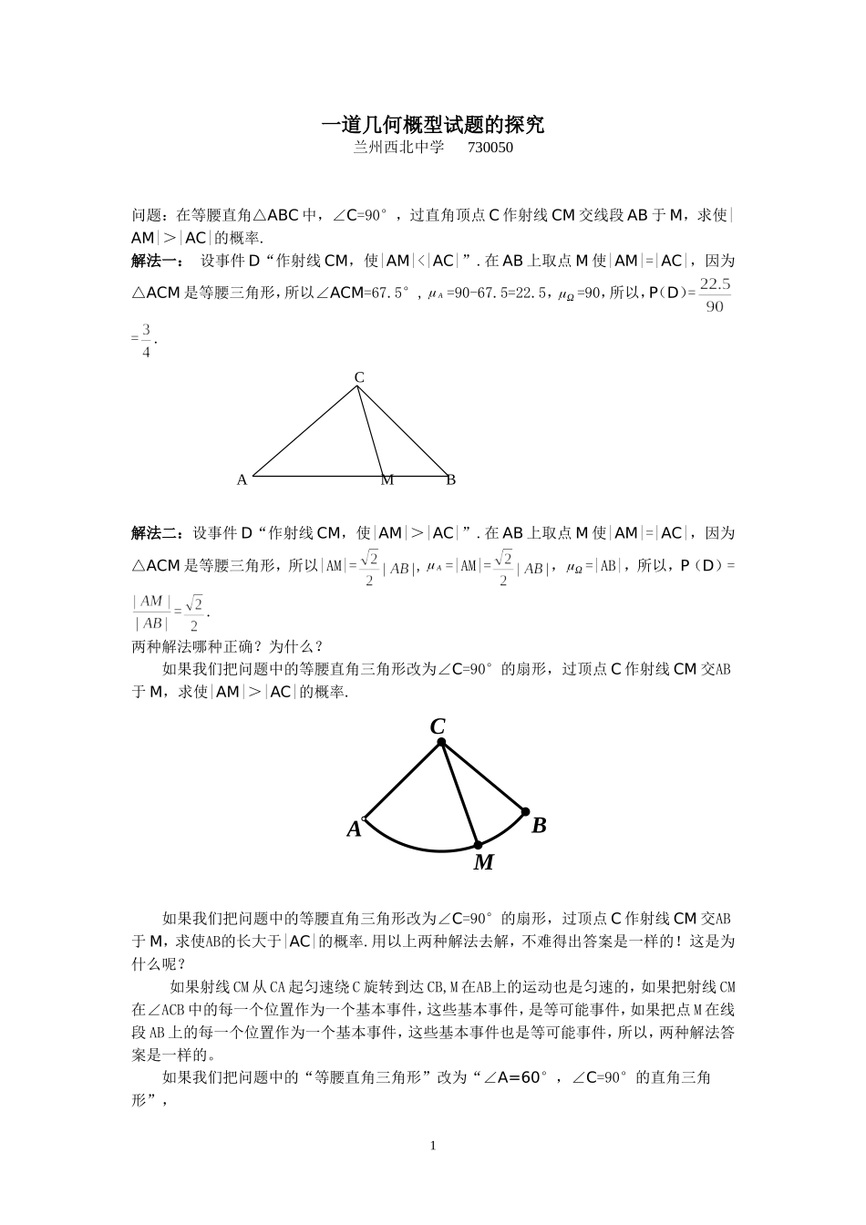 一道几何概型试题的探究1(1)_第1页