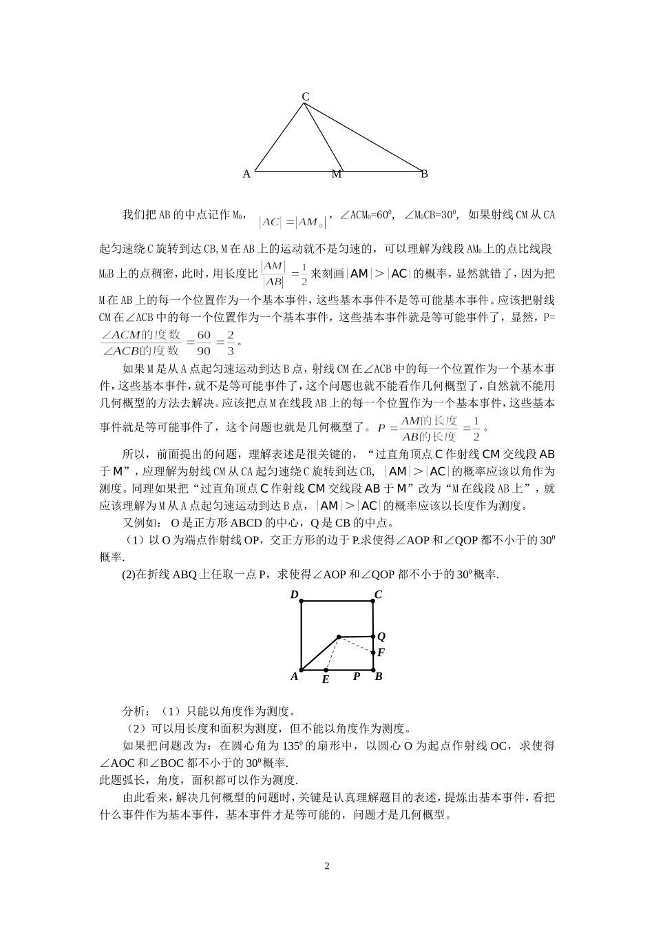 一道几何概型试题的探究1(1)_第2页