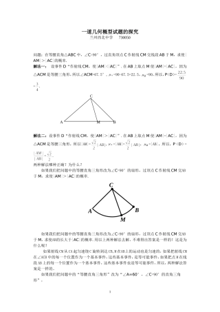 一道几何概型试题的探究1(1)