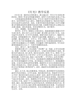 《灯光》教学反思 (2)