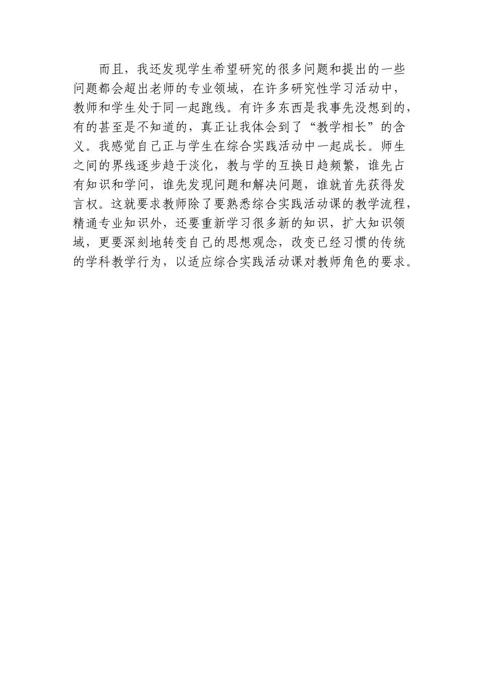 《垃圾的分类》教学反思_第2页