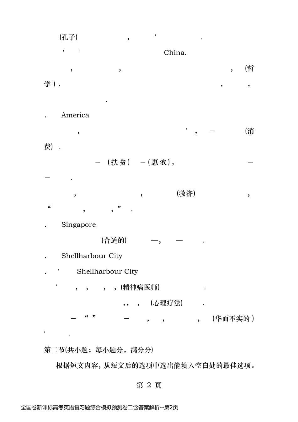 全国卷新课标高考英语复习题综合模拟预测卷二含答案解析_第2页