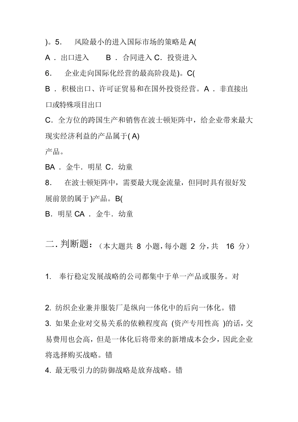 企业战略管理第2阶段测试题--答案 _第2页