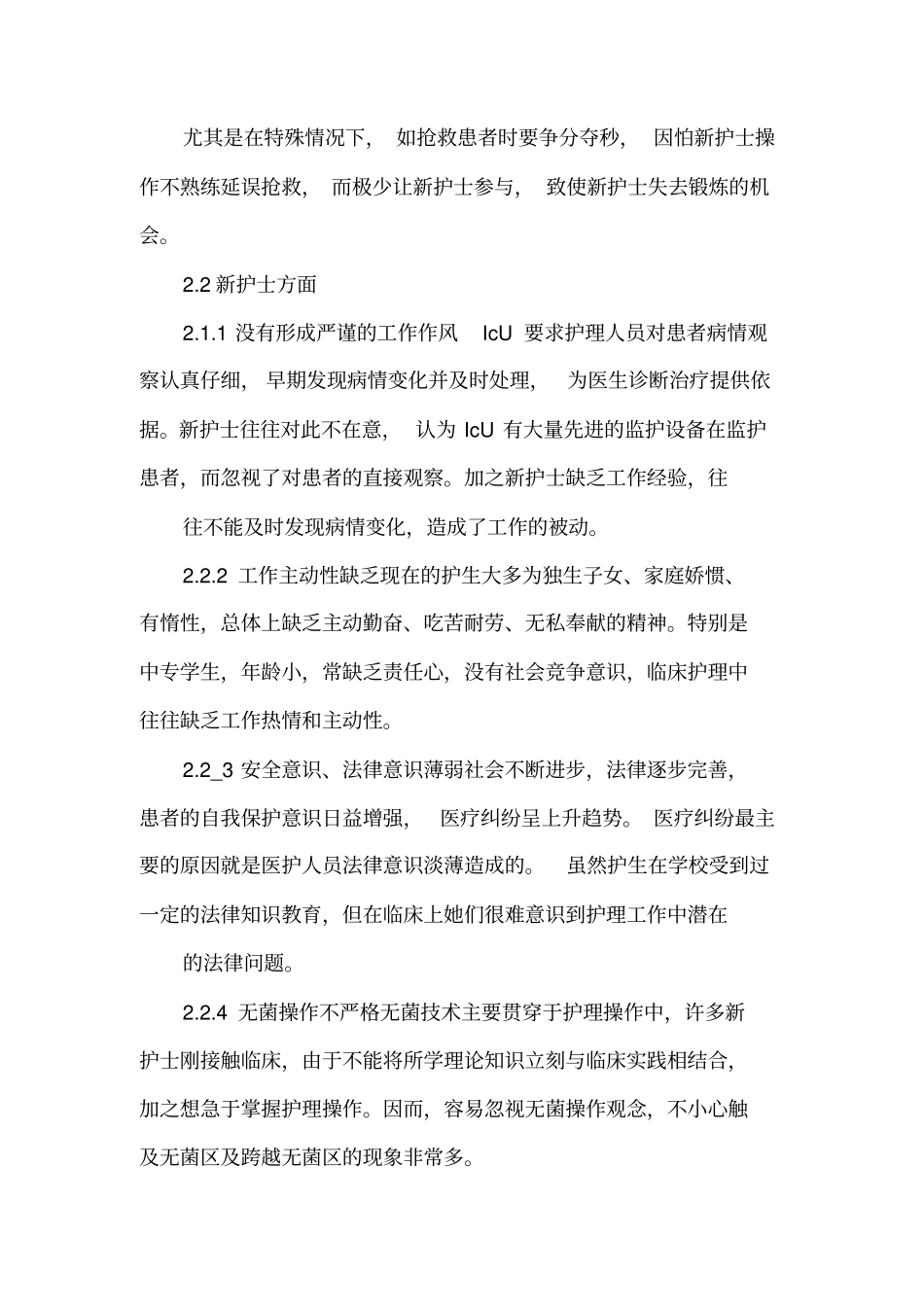 ICU临床带教中存在的问题及对策_第2页