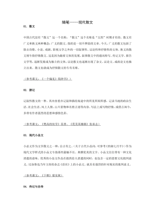随笔-----现代散文