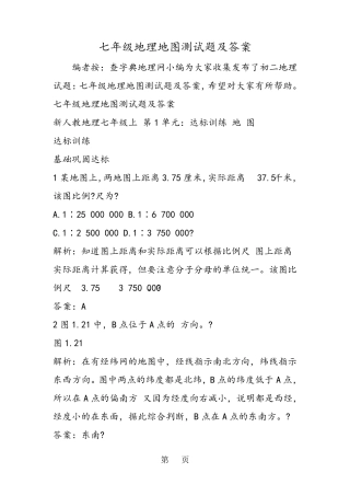 七年级地理地图测试题及答案 