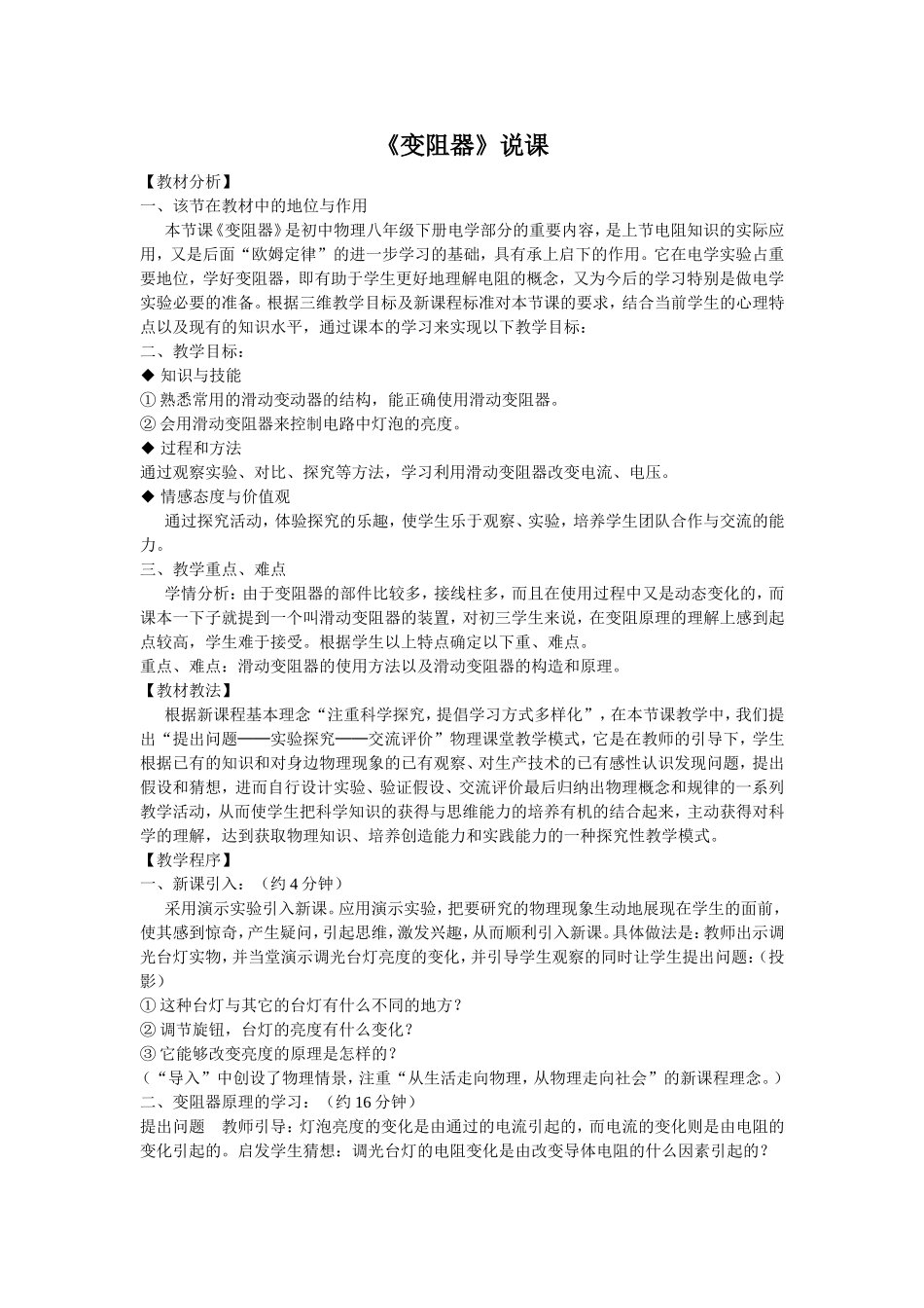 《变阻器》说课_第1页