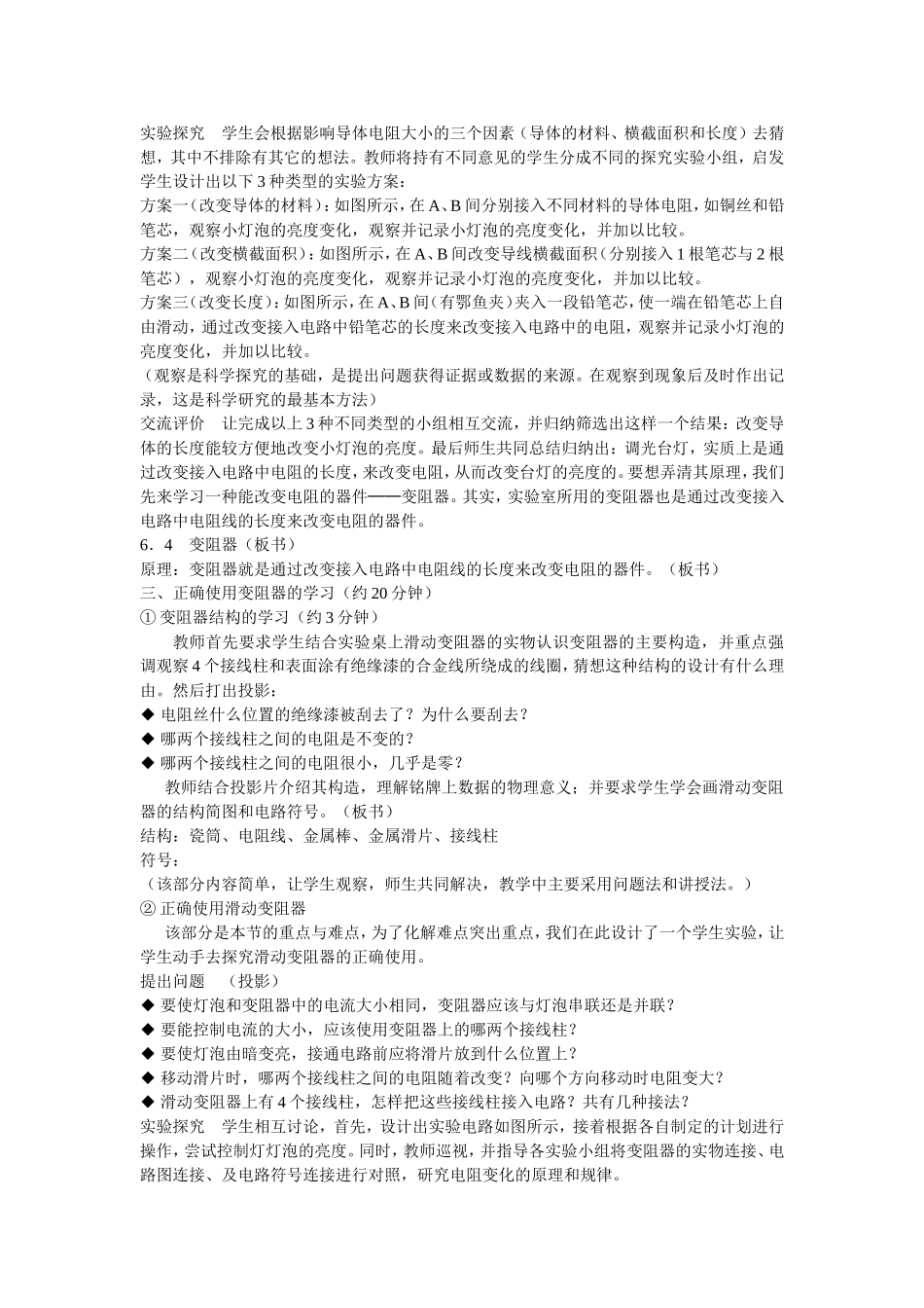 《变阻器》说课_第2页