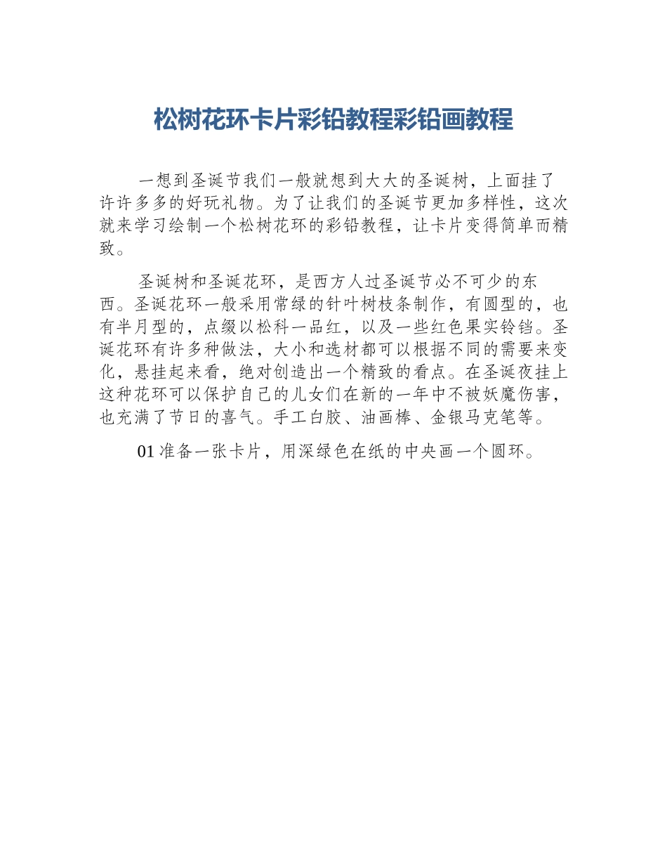 松树花环卡片彩铅教程彩铅画教程_第1页