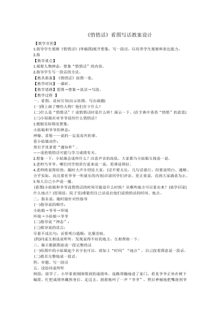 《悄悄话》看图写话教案设计