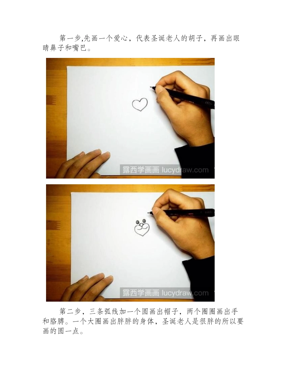 圣诞老人简笔画教程简笔画教程_第2页