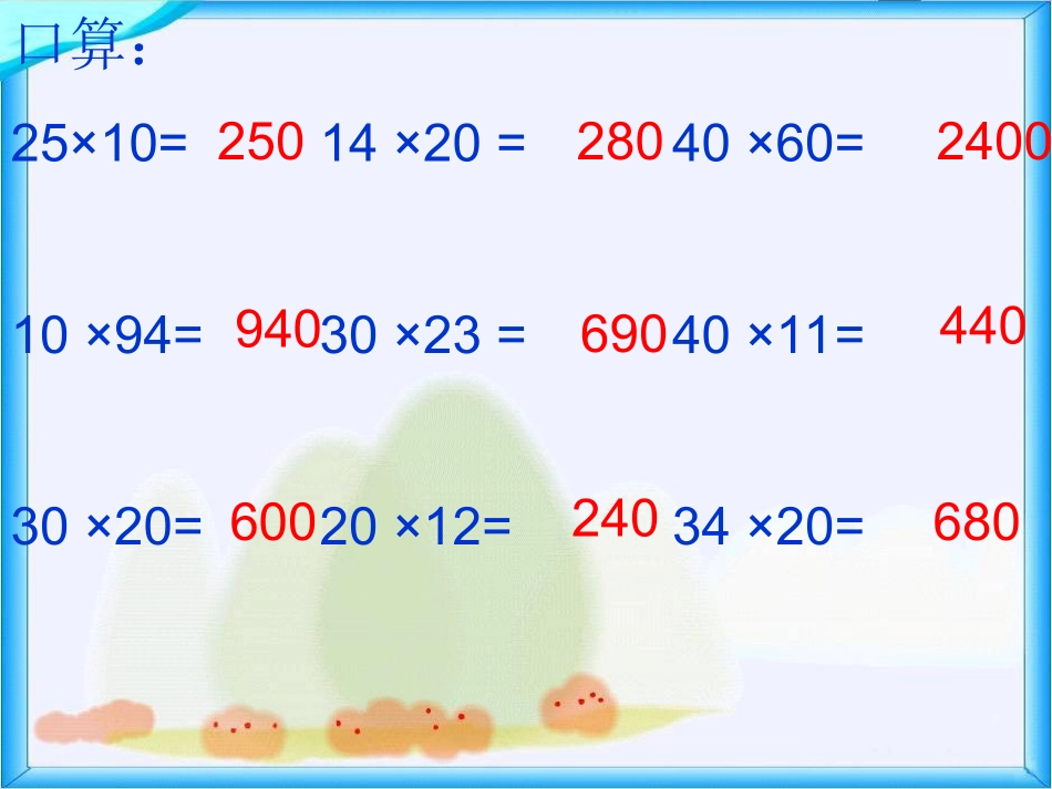 乘法估算课件PPT下载苏教版三年级数学下册课件_第3页