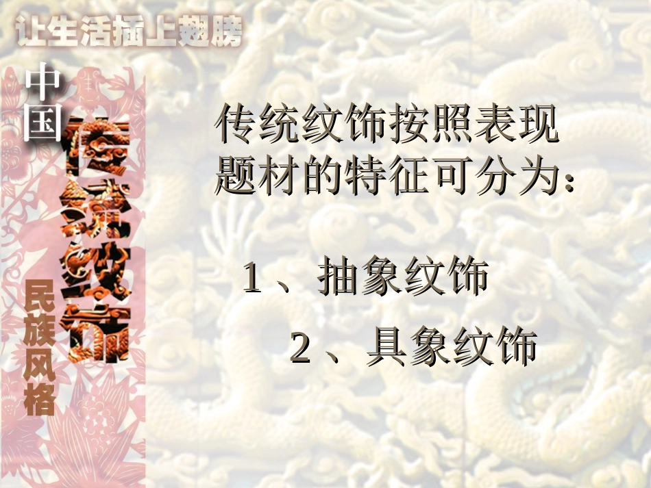 传统纹饰民族风格_第2页