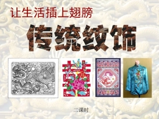 传统纹饰民族风格