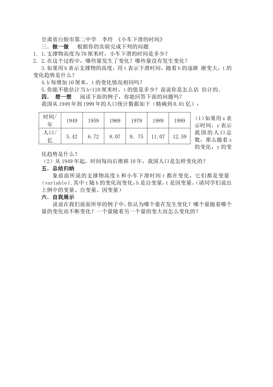甘肃省白银市第二中学李玲_第1页