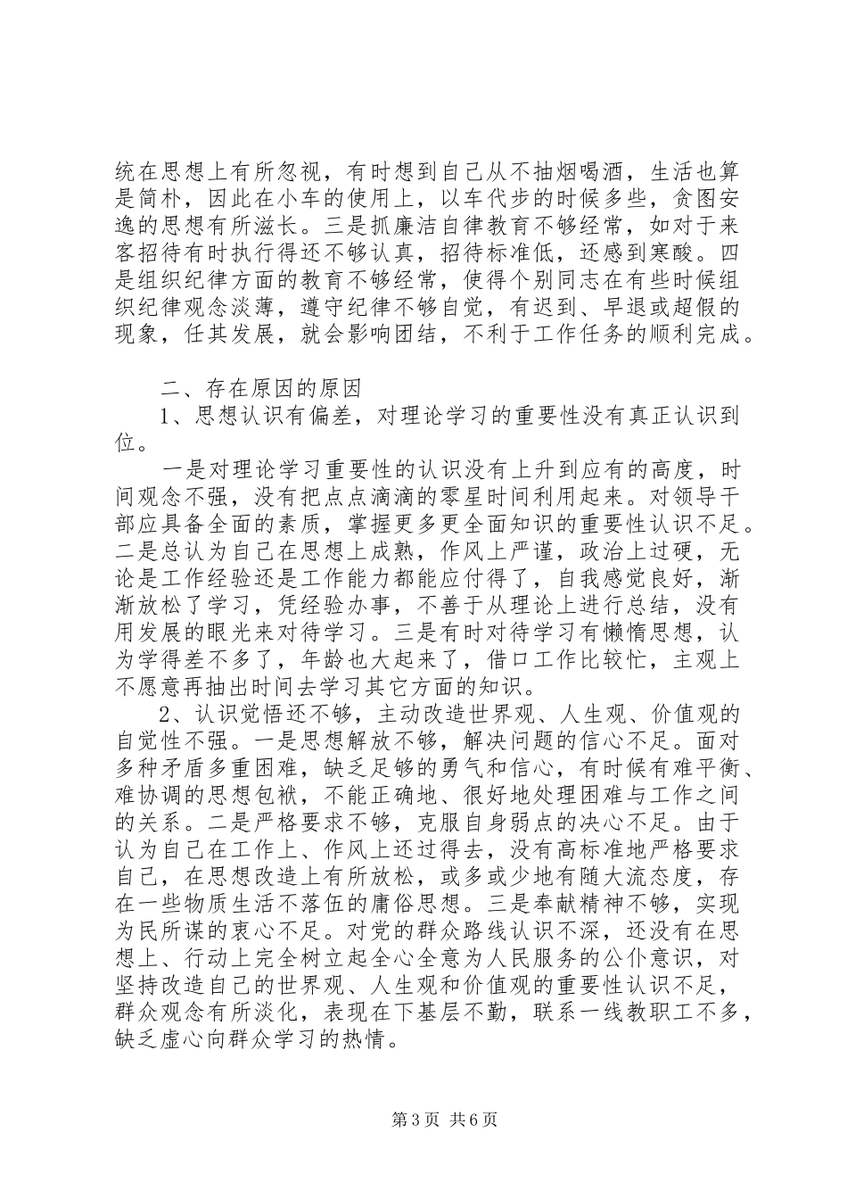 文教局局长党性分析材料心得体会_第3页