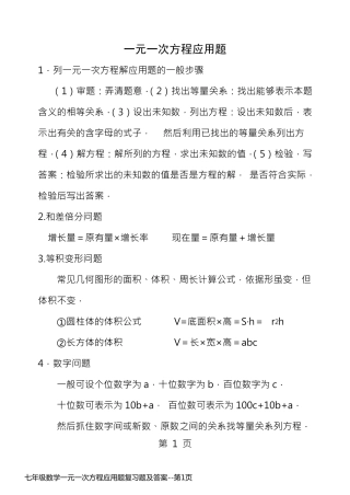 七年级数学一元一次方程应用题复习题及答案