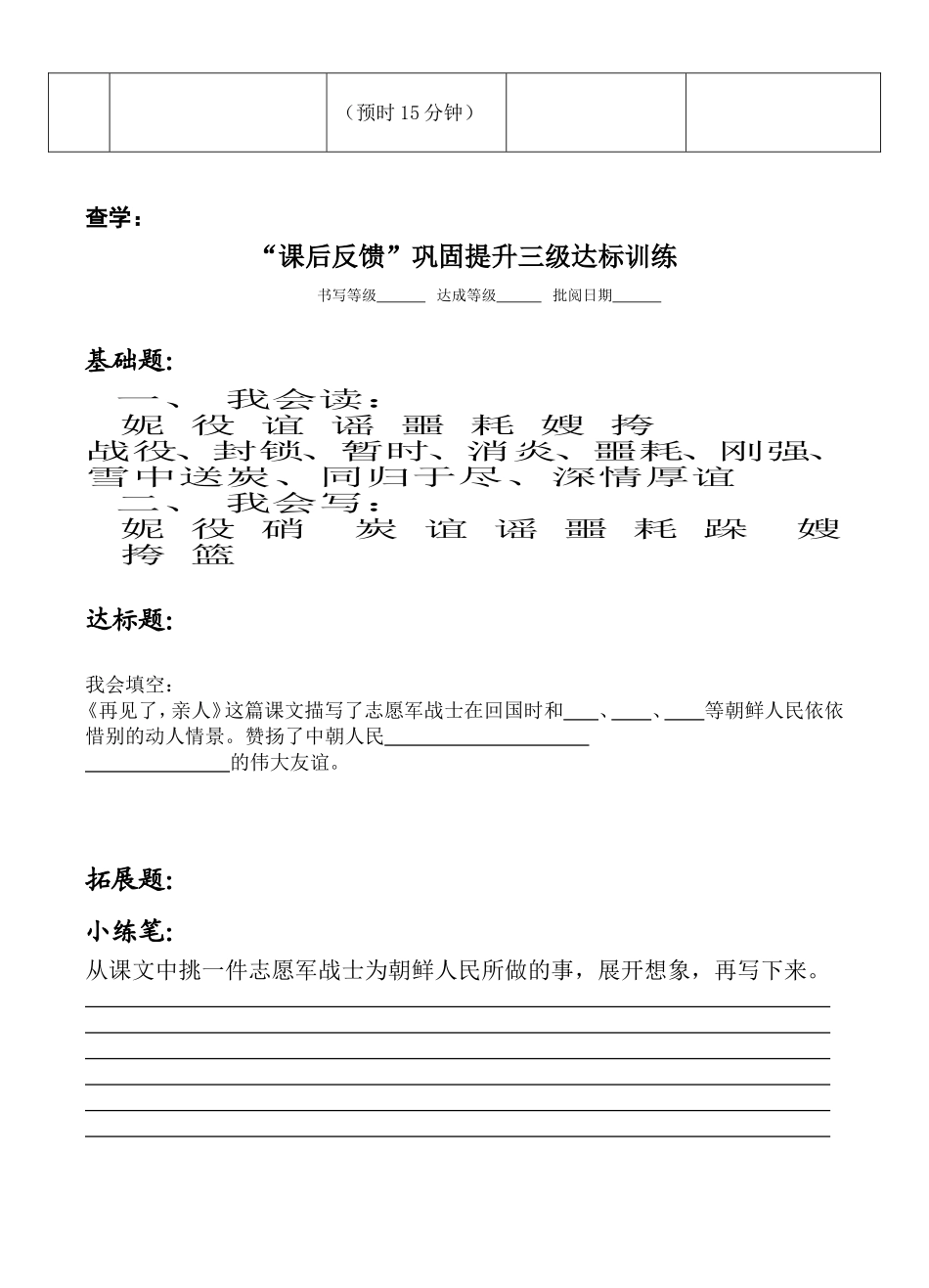 导学案《再见了，亲人》（彭彩）_第2页