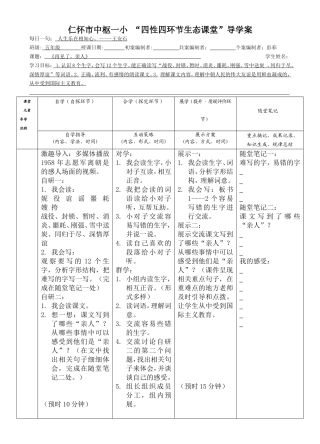 导学案《再见了，亲人》（彭彩）