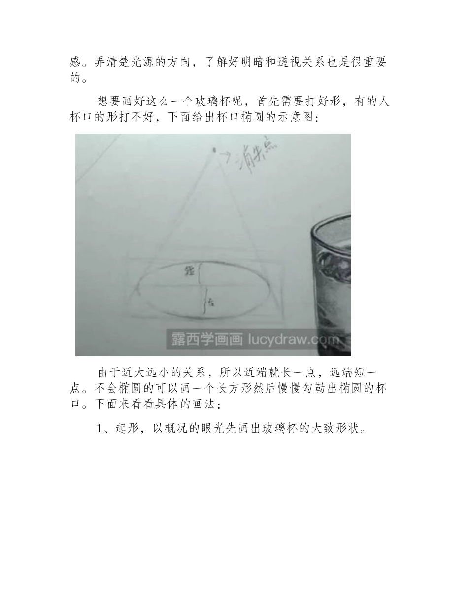 素描玻璃杯的画法讲解素描教程2_第2页