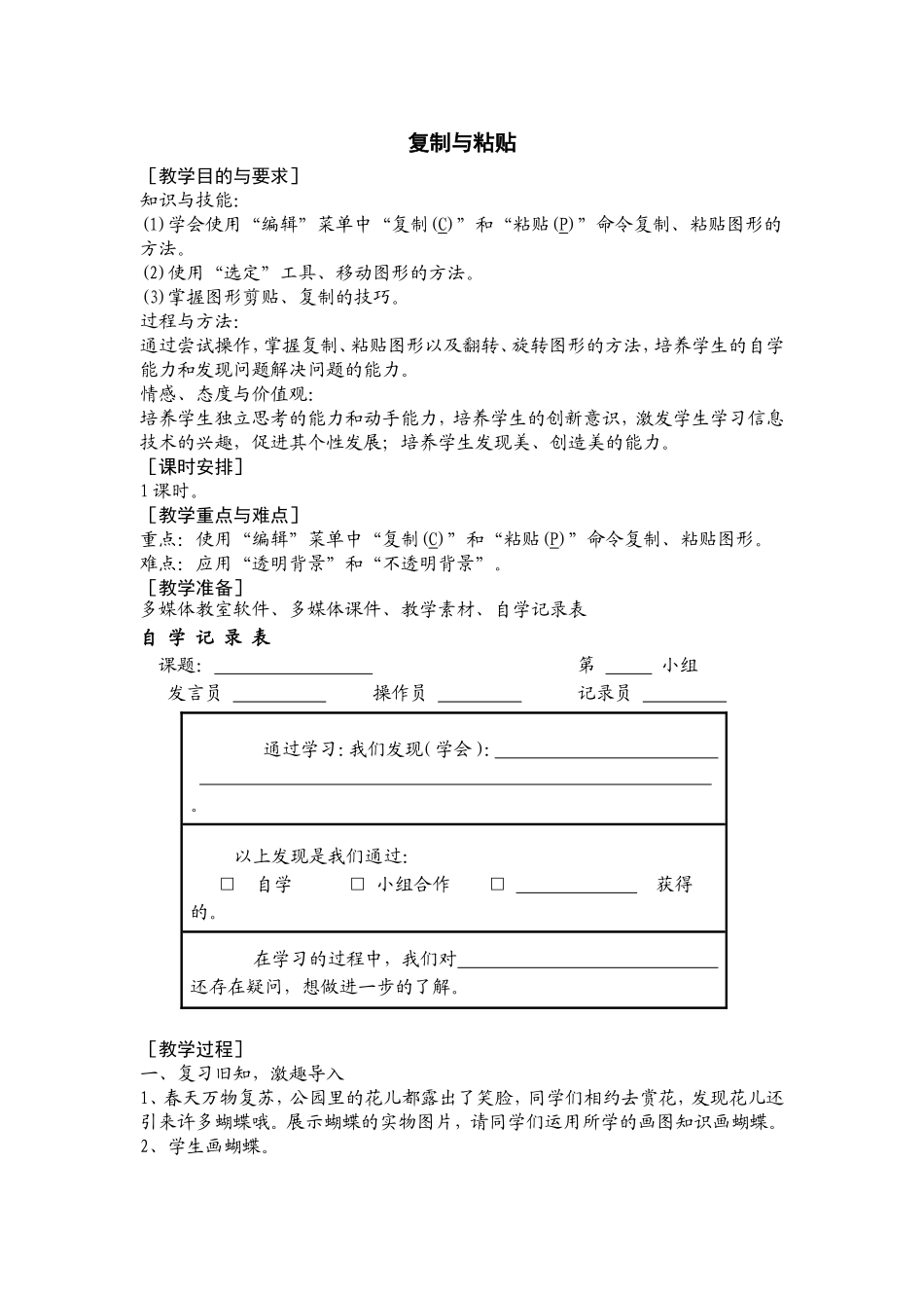 《复制与粘贴》教学设计_第1页
