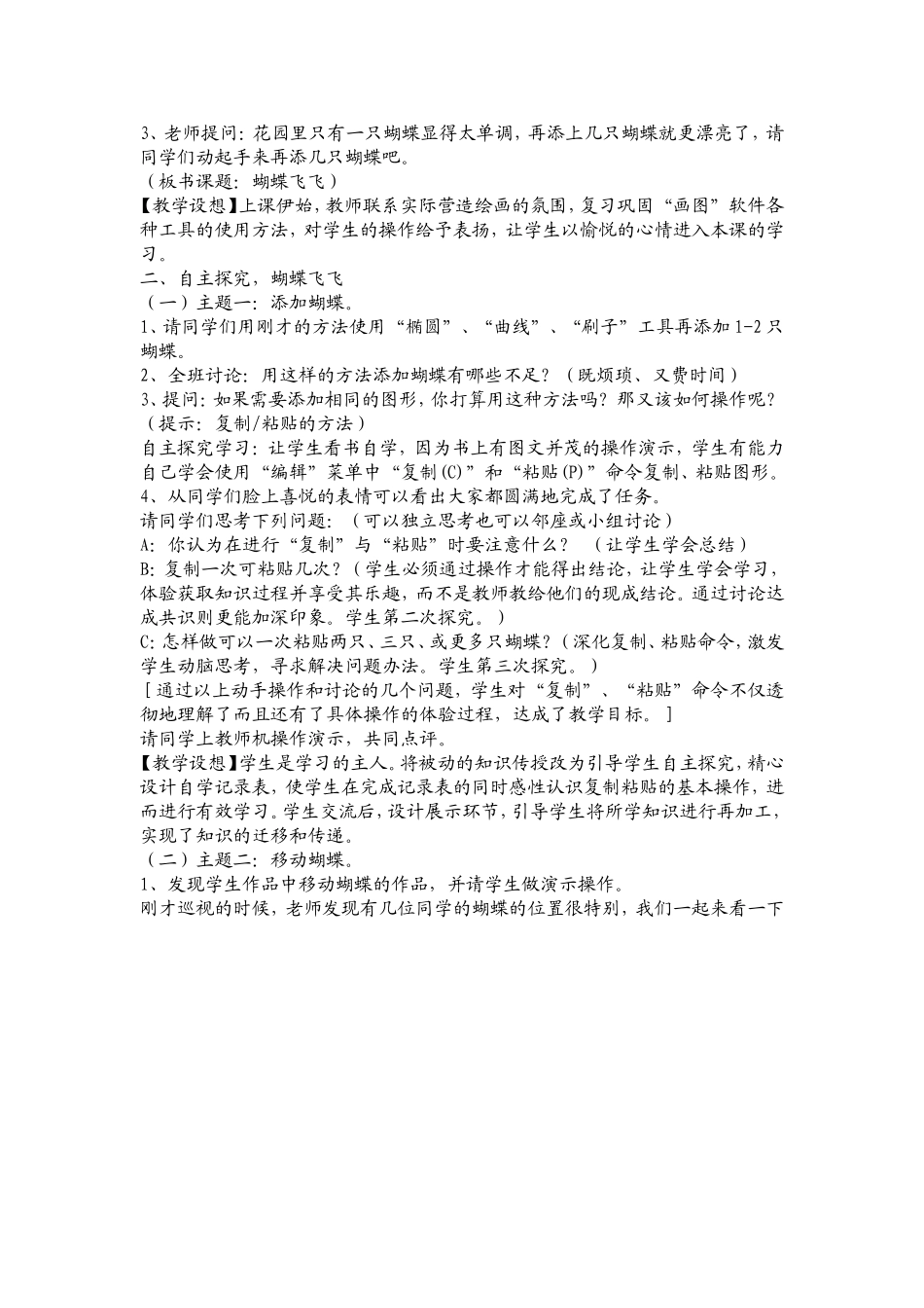《复制与粘贴》教学设计_第2页