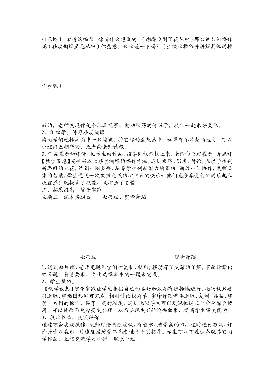 《复制与粘贴》教学设计_第3页