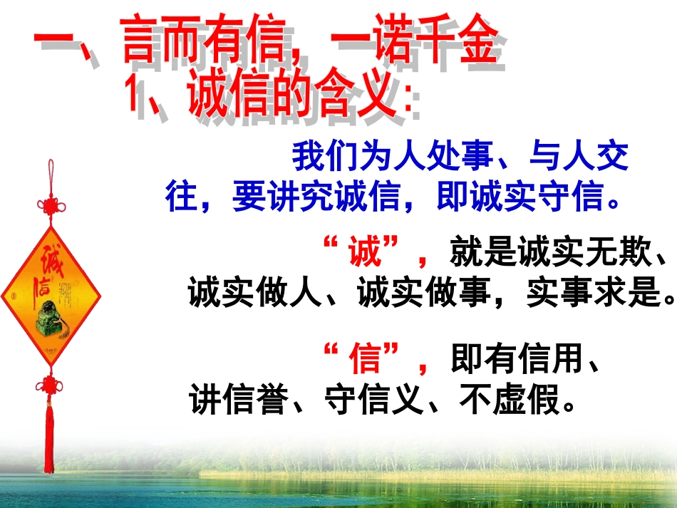 诚信是金_课件_第3页