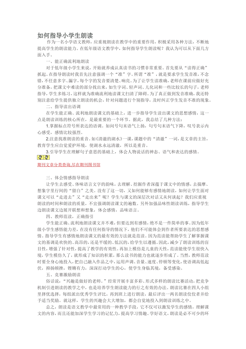 如何指导小学生朗读_第1页