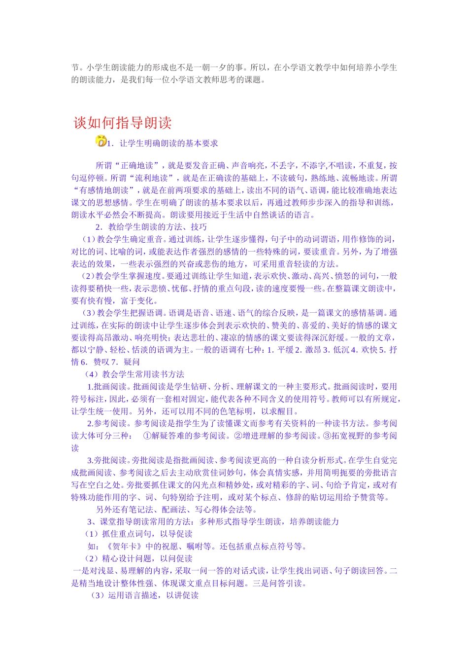 如何指导小学生朗读_第2页