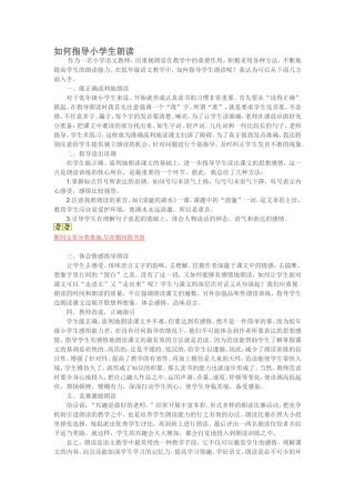 如何指导小学生朗读