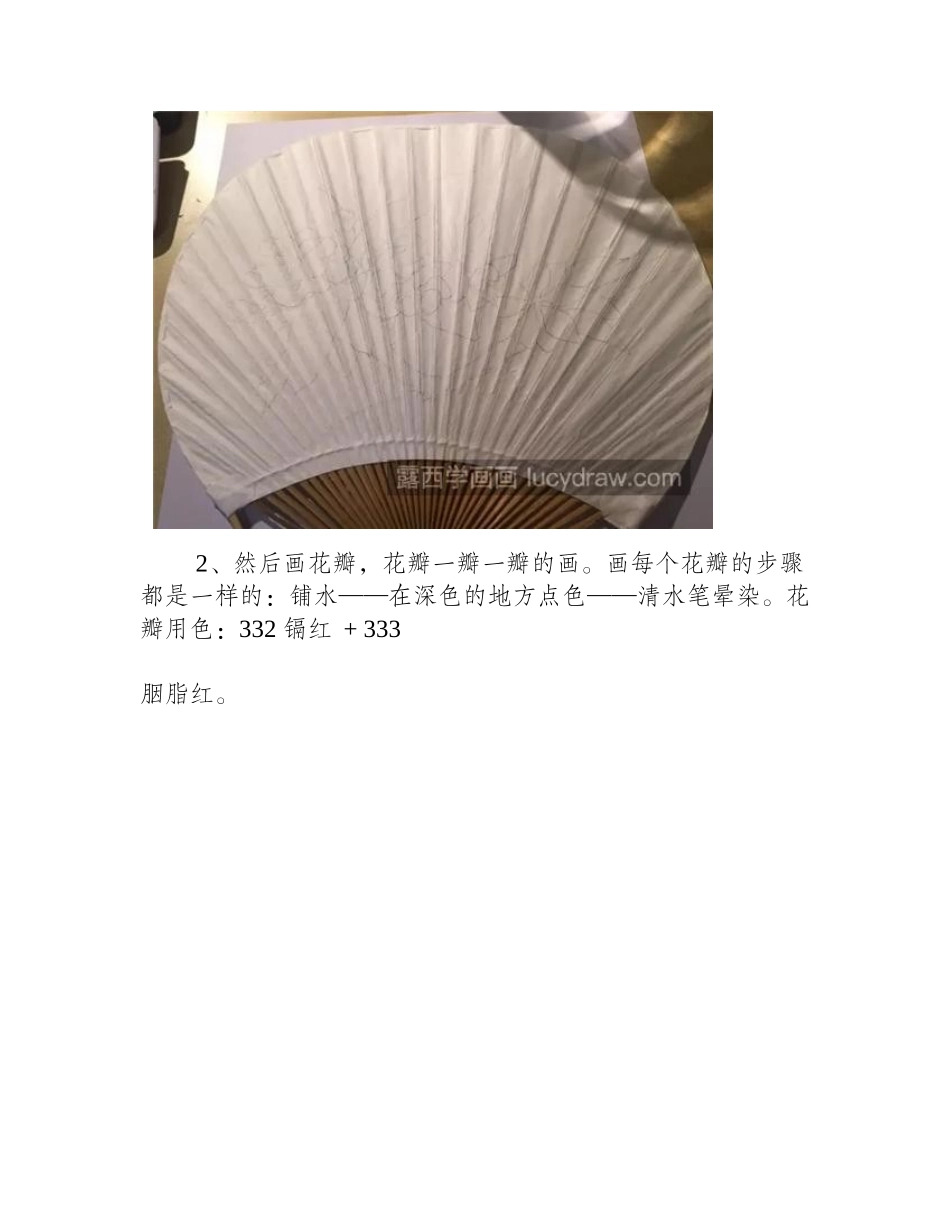 桃花团扇怎么画_具体的绘画步骤有哪些_水彩画教程1_第2页