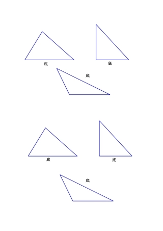 三角形特性学生题纸