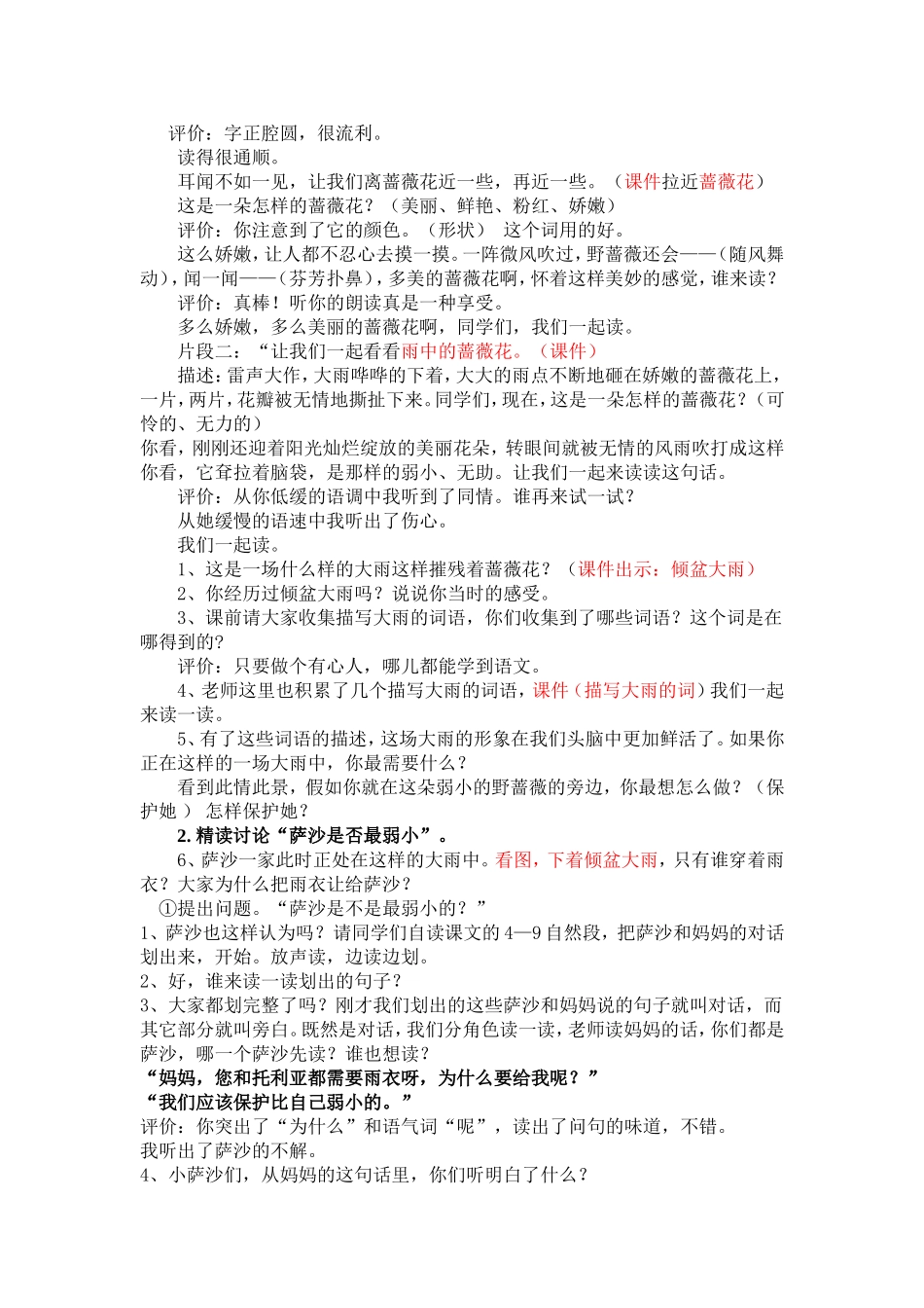 我不是最弱小的第一课时教学设计_第2页