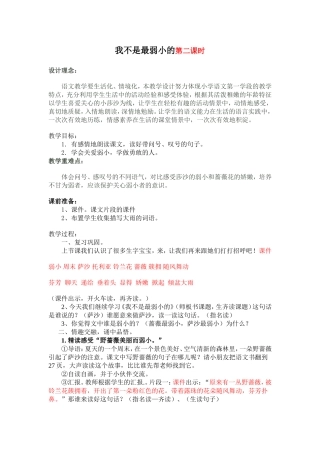我不是最弱小的第一课时教学设计