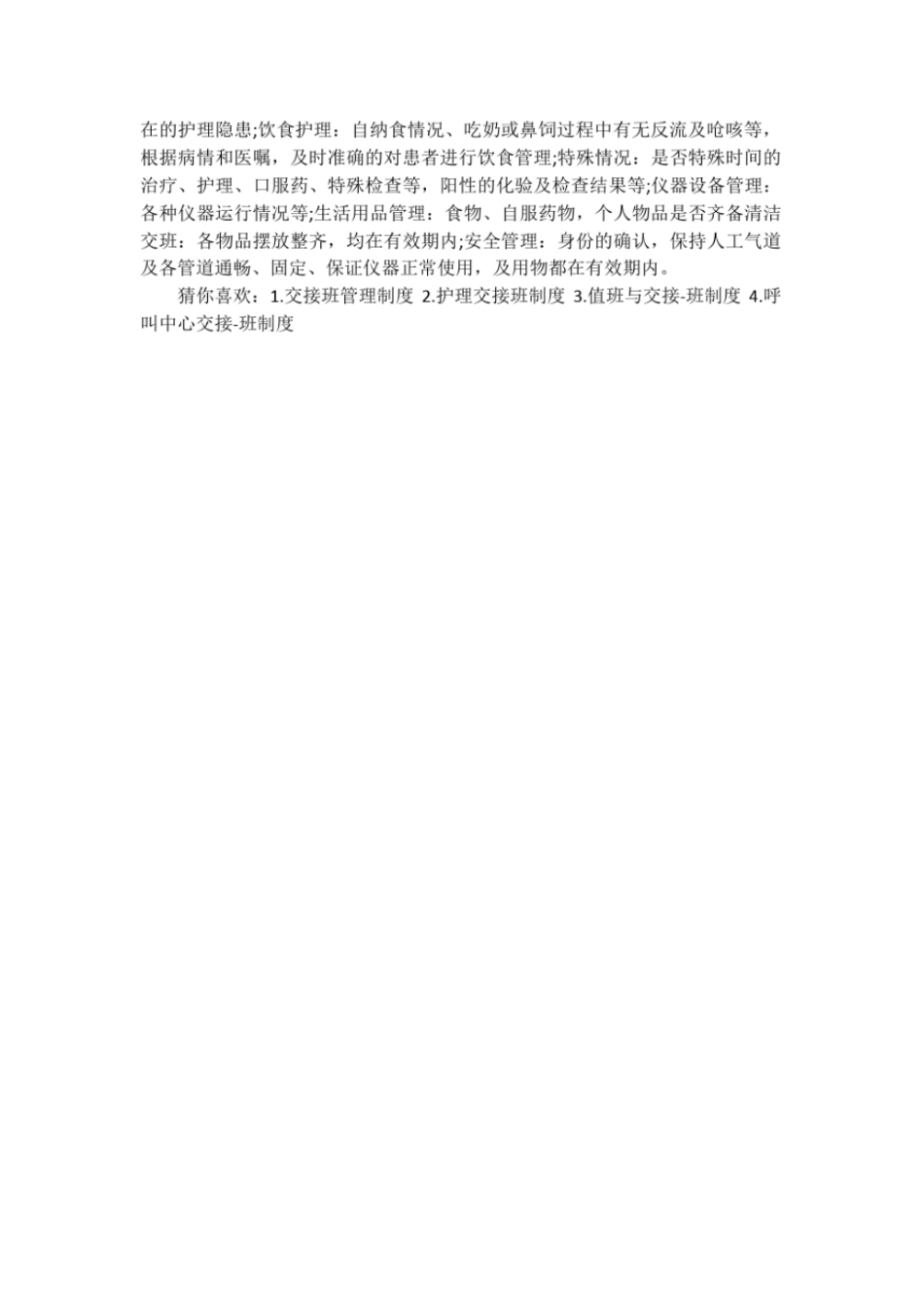 icu交接班制度_第3页