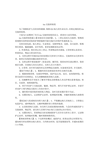 icu交接班制度