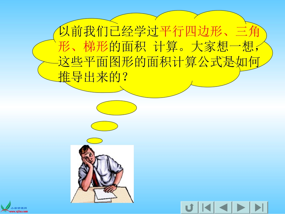 北师大版数学六年级上册《圆的面积》PPT课件之二_第3页